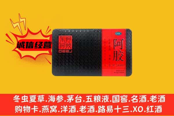 嘉兴市桐乡回收阿胶