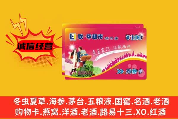 嘉兴市桐乡回收超市卡