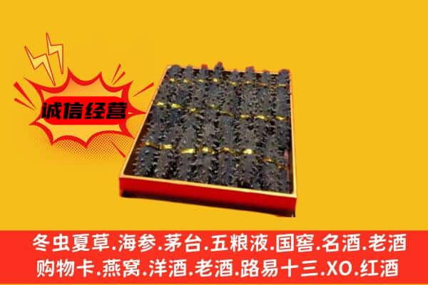 嘉兴市桐乡回收海参